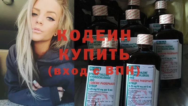 Кодеин напиток Lean (лин)  Старая Купавна 